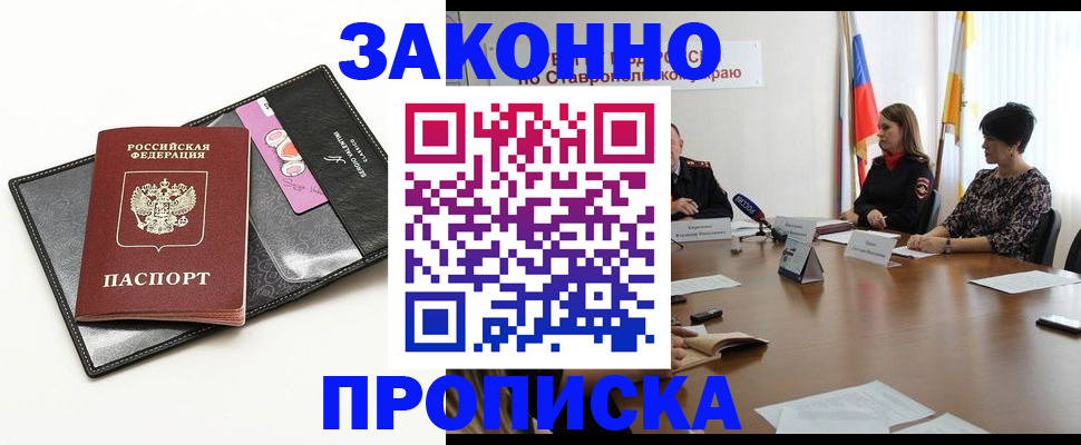 временная регистрация для всех в Элисте