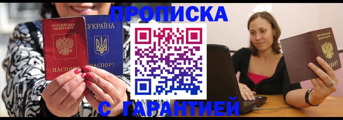 временная регистрация недорого в Элисте